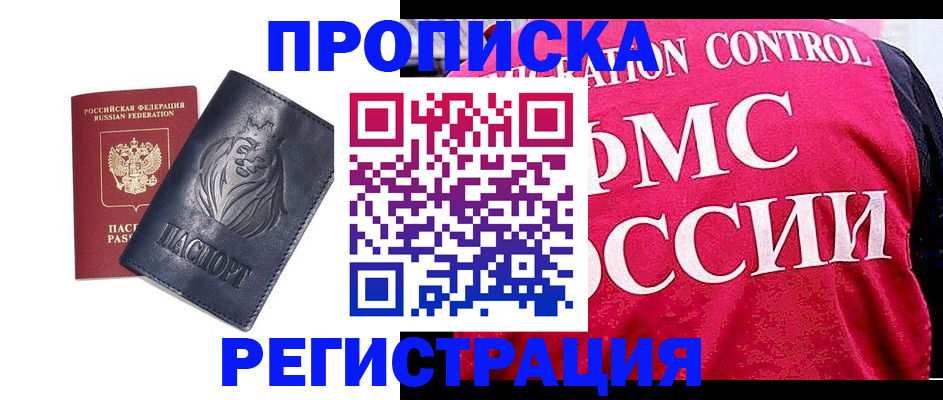 где прописаться в Мичуринске