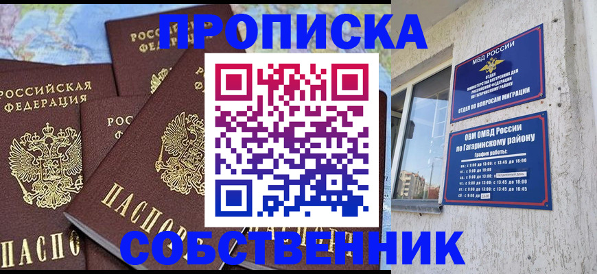 прописка от собственника в Мичуринске